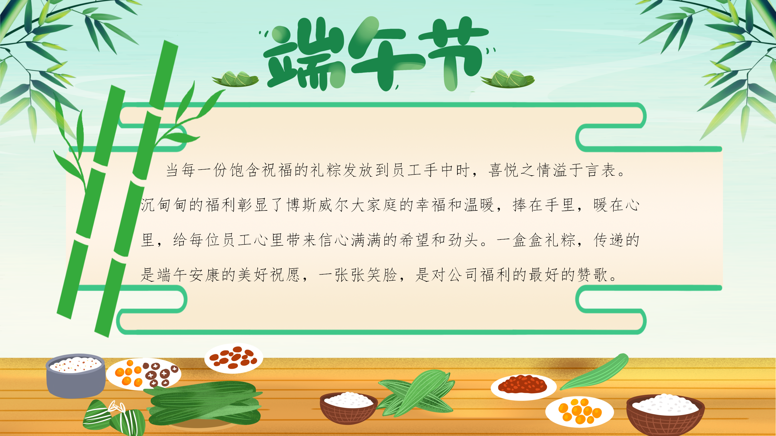 BOSWELL 博斯威尔