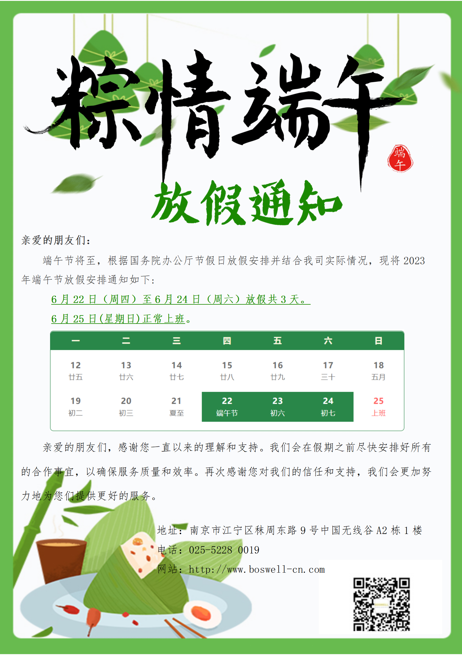 BOSWELL 博斯威尔
