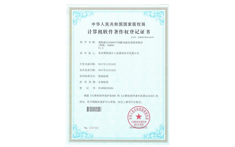 不间断电源系统管理软件
