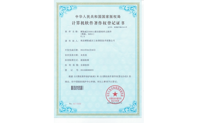通讯管理单元软件