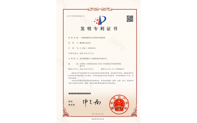 技术创新结硕果---公司又获得一项发明专利证书