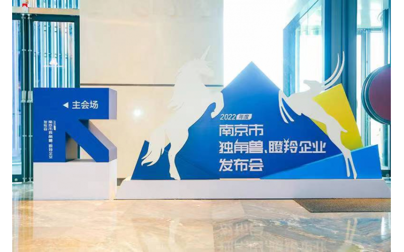 实力认证！博斯威尔连续第三年入选南京市瞪羚企业榜单！