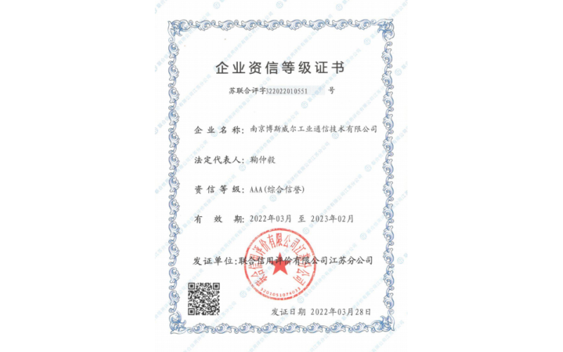 热烈祝贺博斯威尔荣获“企业AAA资信等级证书”