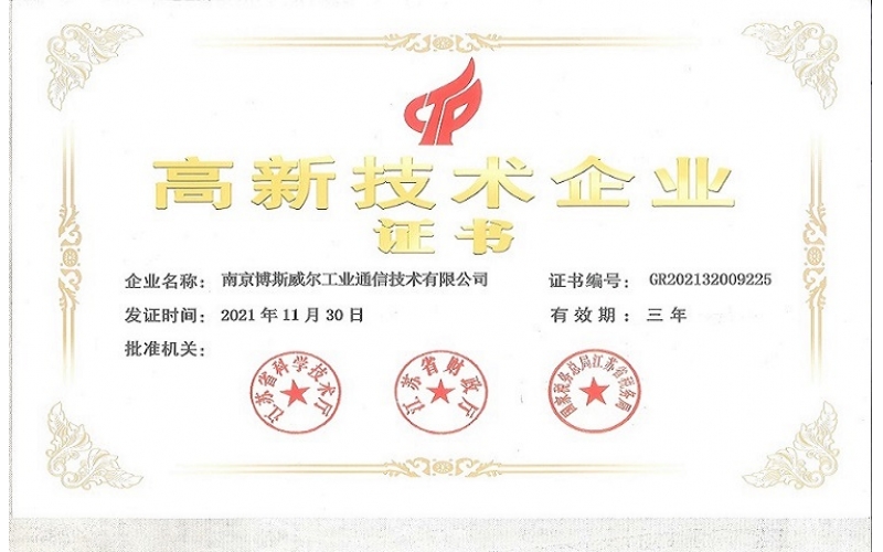 祝贺博斯威尔顺利通过国家高新技术企业复评认定