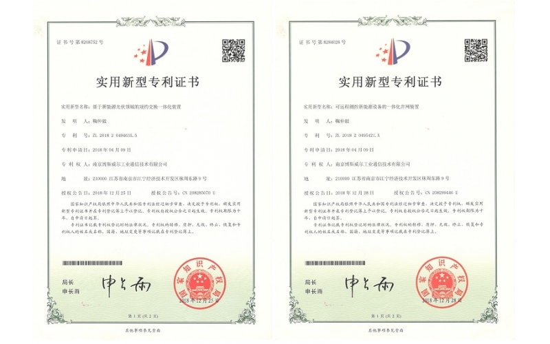公司2018年获得多项知识产权授权