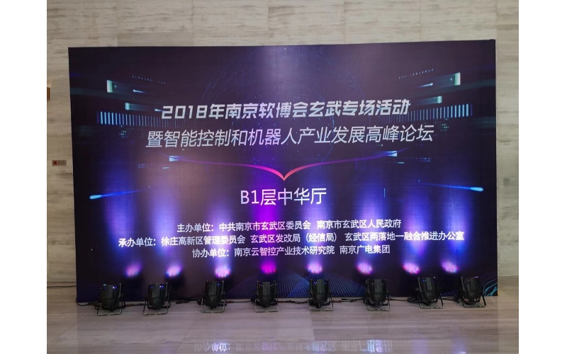 公司出席2018南京软博会玄武区重大项目签约仪式