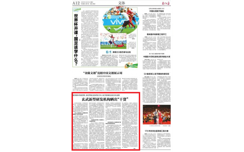 【南京日报】：玄武新型研发机构晒出“干货”