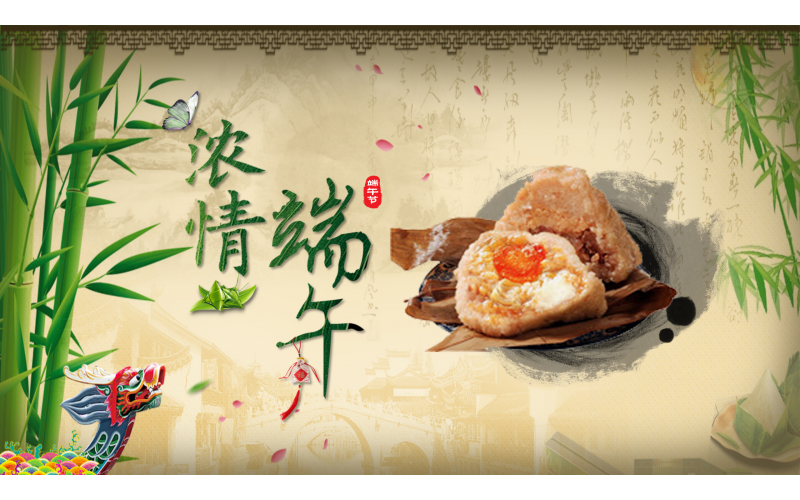 粽有千般好，唯你最粽要！