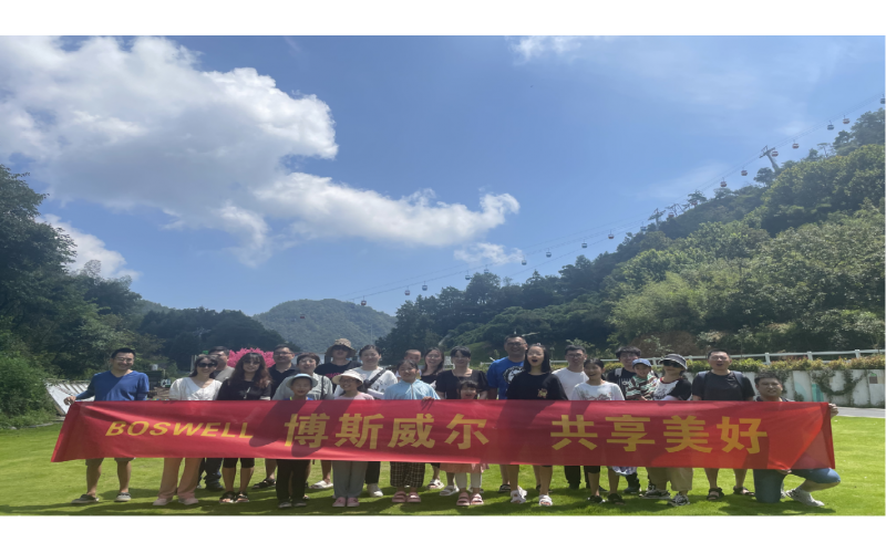 《博斯威尔、共享美好》团建活动圆满落幕